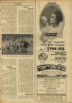 העולם הזה - גליון 1484 - 9 בפברואר 1966 - עמוד 26 | ספורט כדורגל השח טו ב על שופט הכדורגל הפתח־תקוואי מנחם אשכנזי נוהגים כתבי הספורט לכתוב מדי שבוע. כי הוא השופט הטוב ביותר בישראל. אשכנזי קרא את העיתונים פעם