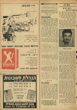 העולם הזה - גליון 1484 - 9 בפברואר 1966 - עמוד 27 | שגעון 3־ 6 0 0מידיון 1 במדינה דרכי חיים ^ ה ח תן דאהתחתן החתונה נקבעה לשעה שבע בערב. את האולם של מלון אלמוג בנתניה מילאו כמאה אורחים. הכלה עמדה מוכנה, לבושה