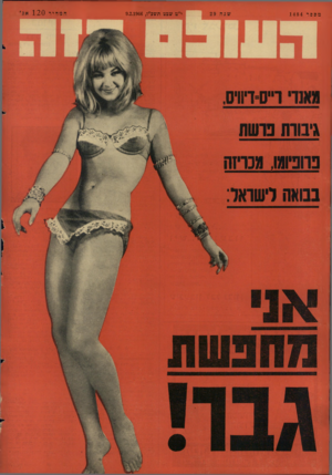 העולם הזה - גליון 1484 - 9 בפברואר 1966