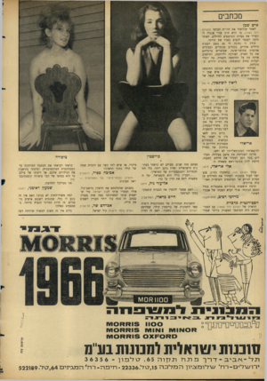 העולם הזה - גליון 1484 - 9 בפברואר 1966 - עמוד 4 | מכתבים איש שמן לאחר שקראתי את הדו״ח לבוחר (העולם הזה ,)1482 בו קרא ח״ב אורי אבנרי להסדיר את בעיית הטרמפים לחיילים, ראיתי חובה לעצמי להביע בפניו את תודתי. תודה