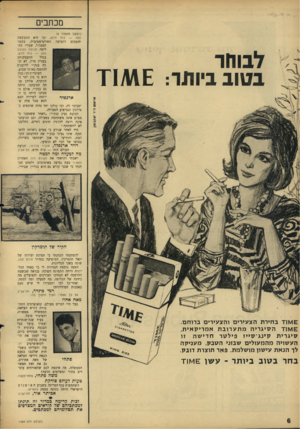 העולם הזה - גליון 1484 - 9 בפברואר 1966 - עמוד 6 | מכתבים לבוחר בטוב ! וווי: (המשן מעמוד )5 הזה — כוח חדש, וכי היא התבקשה להסכים לתביעה האולטימטיבית, בקשר למסלול, שעליו החליטה תנועת העולם הזה — כוח חדש.