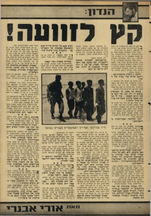 העולם הזה - גליון 1484 - 9 בפברואר 1966 - עמוד 7 | ך* רגע זד חגים כלי־המשחית של ד,מעצ־ ^ מה הגדולה ביותר בעולם מעל לכל רחבי ויאט־נאם, וזורעים בה מוות והרס. בצפון הארץ משמידים מפציצי־הענק את מקורות־הפרנסה ואת
