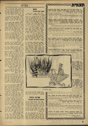 העולם הזה - גליון 1484 - 9 בפברואר 1966 - עמוד 8 | ת צ פי ת • נסיונות מצד שר־החוץ אבא אבן, למצוא שפה משותפת עם קובעי המדיניות האמריקאית כמרחב, עשויים ליצור מתיחות כיחסי ישראל״צרפת. שר־החוץ הצרפתי קוב דה־מירחיל
