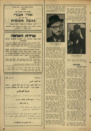 העולם הזה - גליון 1484 - 9 בפברואר 1966 - עמוד 9 | הלטינית, אבל בשביל מזרח־אירופה זה לא מספיק. צמד־החמד הזה, אהוד אבריאל ויעקב ניצן עשו במשרד־החוץ מה שהם רצו, וגולדה לא יכלה ולא רצתה להתערב. והדוגמה של יששכר
