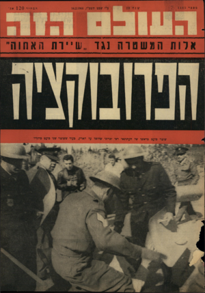 העולם הזה - גליון 1485 - 16 בפברואר 1966