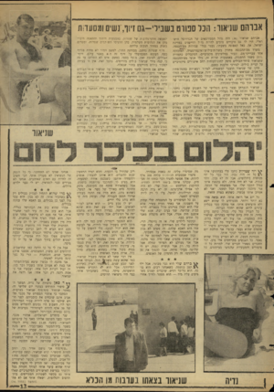 העולם הזה - גליון 1485 - 16 בפברואר 1966 - עמוד 13 | אברהם שניאוו: הכל ס טו טבש בי ד -ג ס זיוף 1,שים ומסעדות אברהם שניאור ( )36 היה גדול הספורטאים של הכדורסל הישראלי. היו לו גם סיכויים טובים להיות גדול הזייפנים