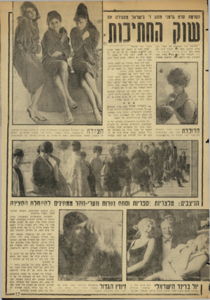 העולם הזה - גליון 1485 - 16 בפברואר 1966 - עמוד 17 | הסרסת סרט גרמני משג ר בישראל מסעירה 8ת סוף־סוף גילו הגרמנים את הארץ זבת החלב והדבש, ובאו ה 4ז לעשות סרט. שם הסרט הוא רגליים ארונות, אצבעות ארוכות, והסיפור שלו