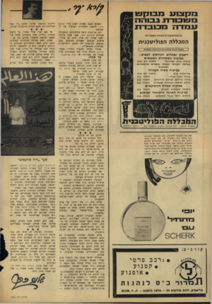 העולם הזה - גליון 1485 - 16 בפברואר 1966 - עמוד 2 | נוב 1נ 1ו * ו מקצוע ב 1ע 1ב 1 1־ 1־ נגבוהה כל אלה מקנה לד תעודת הסמכה שק המכללה הפול>\7כנ>ת המוסד תיסיד במדינת בסיקיח צינורי וממלכתי השבוע נפתחים הקורסים