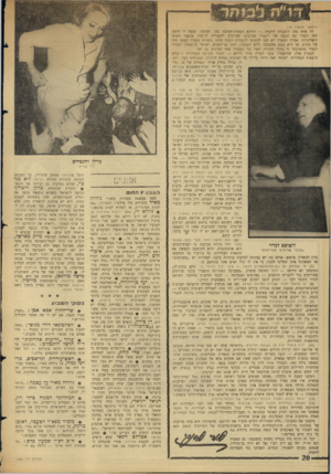 העולם הזה - גליון 1485 - 16 בפברואר 1966 - עמוד 20 | (המשך מעמוד 09 רק אחת מהן הועברה לוועדה — ודווקא הפחות־חשובה בהן. הסיבה: הצעה זו היתד, זהה לגמרי עם הצעה של ויקסור שם־טוב, שהוחלט להעבירה לוועדה מטעמי נימוס
