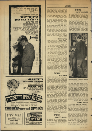 העולם הזה - גליון 1485 - 16 בפברואר 1966 - עמוד 23 | קולנוע סרטים טבע תו שד די 1גו הצילו (אוריון, תל־אביב; אנגליה) עד עכשיו היה ידוע שיש ארבע חיפושיות. עכשיו יודעים כבר שיש חמש. החיפושית הכי חיפושיתית מכולן היא