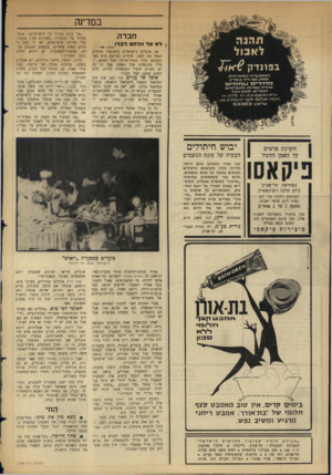 העולם הזה - גליון 1485 - 16 בפברואר 1966 - עמוד 26 | במדינה חברה לא על הרחם ד גי מה אוכלים הישראלים בישראל? אוכלים האחד את השד. איכלים גפילטע פיש אצל הסבתא, סלט תפוחי־אדמה אצל האמא, ומרק מקופסות אצל האשה. אבל כל