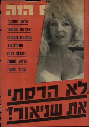 העולם הזה - גליון 1485 - 16 בפברואר 1966
