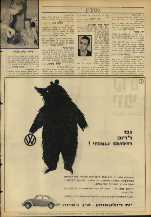 העולם הזה - גליון 1485 - 16 בפברואר 1966 - עמוד 4 | מכתבים רדיפה דתית מה שעושה היהדות המסורתית ליהדות הריפורמית (העולם הזה )1482 איני אי־יא רדיפה דתית. זה לא דבר חדש בארץ קדושה זו. רדיפת ישו הולידה את הנצרות ואת