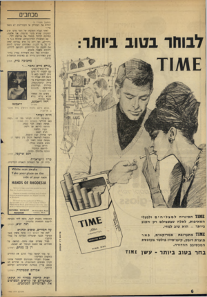 העולם הזה - גליון 1485 - 16 בפברואר 1966 - עמוד 6 | מכתבים (המשך מעמוד )5 לבוחר בטוב ביותר: לגלות את העבריין או העבריינים לא נשאו פרי.״ לאחר קבלת תשובתו של השר פרצו שוב למזנוני, שהוא מקור פרנסתי. אני אלמנה,