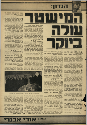 העולם הזה - גליון 1485 - 16 בפברואר 1966 - עמוד 7 | אפשר להביע אמון לממשלה הזאת ז איך אפשר להביע אמון ד־מישטר הזה? שרה השלום שפירושו עצמאות מדינית. ממשלה זו אינה אלא המוסד המתאם העליון של קבוצות־הלחץ. ועל כן לא