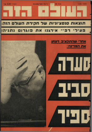 העולם הזה - גליון 1486 - 23 בפברואר 1968