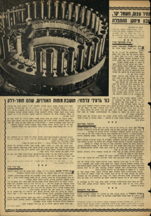 העולם הזה - גליון 1486 - 23 בפברואר 1968 - עמוד 11 | !נחיר עצום, חשמו קו, וונון מיתקן ההתנדה כותב ד״ר חיים כץ: ״הדבר החשוב למשק הלאומי הוא הוזי״ זלה הכלכלית בהוצאות השונות של המיתקן בולו, ולא הוזלה של אחד