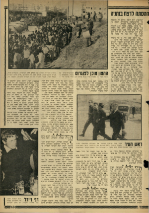 העולם הזה - גליון 1486 - 23 בפברואר 1968 - עמוד 13 | ההסתה רוצח בשניה המהומות. הוא הופיע ברחוב רק כתוצאה של קריאת־טלפון מיסתורית, שבאה במפתיע, וגייסה אותו לפעולה. כך סיפר, :בשבת, בשעה ,9.30 שכבתי עוד במיטה. פתאום