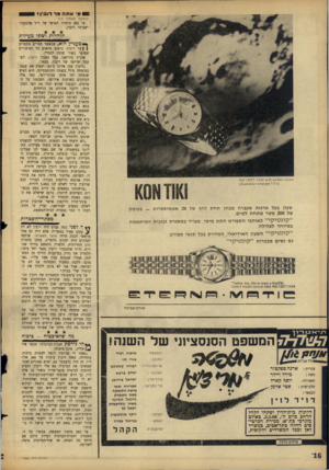 העולם הזה - גליון 1486 - 23 בפברואר 1968 - עמוד 16 | 0מ׳ אתה מר דו כיו * (המשך מעמוד ) 15 עד כאן סיפורו האישי של ד״ר אלכסנדר ישעיהו רובין. חזהרוה ושתי מעידות מעניין הוא, שכאשר חברים מספרים ח077ז 0ח1<6חט $ו1ז!^\