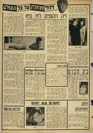 העולם הזה - גליון 1486 - 23 בפברואר 1968