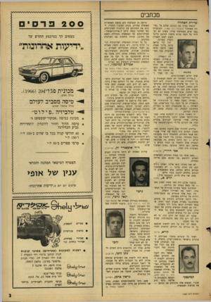 העולם הזה - גליון 1486 - 23 בפברואר 1968 - עמוד 3 | מכתבים שיירת האחווה קראתי בעיון את הכתבה שלכם על ״שיירת האחווה״ (העולם הזה ,) 1485 והצטערתי מאד שלא הצטרפתי אליה. פשוט לא העליתי על דעתי שהיא תהפוך למיפגן