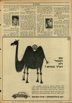 העולם הזה - גליון 1486 - 23 בפברואר 1968 - עמוד 4 | מכתבים (המשן מעמוד )3 שלנו, שכחנו חיש־מהר את טעמו המר של הדיכוי הלאומי, ואנו מפעילים אותו באכזריות כלפי עם הזולת, יליד הארץ הזו. רגש בושה פוקד אותי לאחר כל