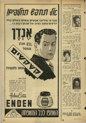 העולם הזה - גליון 1486 - 23 בפברואר 1968 - עמוד 5 | אחוז, הוא יקבל ממני חמישים חפיסות דומות. משה פתחי, טרמפ לשוקיירי פתח־תקווה אם אהיה פעם עורך שבועון אקרא לו ,העולם הבא״ ,ואם אהיה בעתיד ח״ב, אפתח את נאום הבכורה