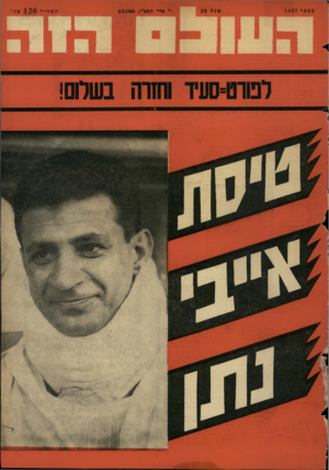 העולם הזה - גליון 1487 - 2 במרץ 1966