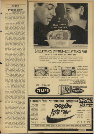 העולם הזה - גליון 1487 - 2 במרץ 1966 - עמוד 10 | במדינה יחסי םמרח ביי ם מה אמר האימאם? חלקה של מדינת ישראל בזירה המרחבית משמש נושא לוויכוח מתמיד לא רק בתוך המדינה, אלא גם עם ערבים. על ויכוח כזה מדווח ראשד