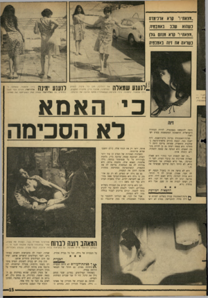 העולם הזה - גליון 1487 - 2 במרץ 1966 - עמוד 15 | ״מצאתי ר סוא ארבימדס כשה1א שכב באמבטיה. .מ?גאז 1יר סוא משם גור! כשדאה את זיוה באמבטיה נענע שמאלה ינענע ימינה את ההליכה, תון כדי עיכוז, לומדת, הפורטונה, אהובה