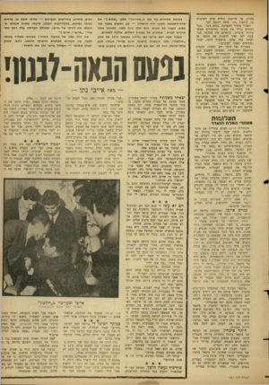 העולם הזה - גליון 1487 - 2 במרץ 1966 - עמוד 17 | מנודב, עד שייקבע סופית אופן השימוש בו. היומון שער הקדה דוגמה לכך. הסביר מזכיר המערכת, מנחם וזבד,. :כבר החודש נוריד את סכומי הוויתורים ממשכורות עובדינו. בינתיים