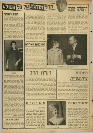העולם הזה - גליון 1487 - 2 במרץ 1966 - עמוד 21 | היום פייר כראסר הוא בן שישים ומשהו, אבל זה לא מפריע לו להיות צעיר, נחמד, חביב ומלא־נעורים. הוא נשוי מזה 16 שנים, אב? כבר מזמן הוא לא חי עם אשתו, למרות שאינו