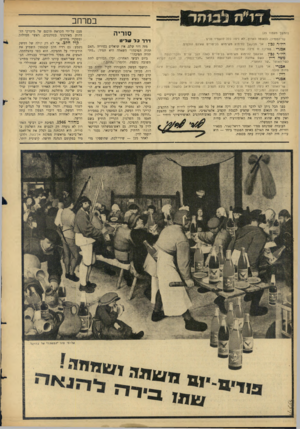 העולם הזה - גליון 1487 - 2 במרץ 1966 - עמוד 26 | ד 1״ ה ל! 1 3ה ד (המשך מעמוד )25 שר־הטמינן, בנאומנ הארנן, לא ניסה כלל להעמיד פנים נכון: אני מבקשך להימנע משימוש בביטויים שאינם הולמים. :טמיון? זו מילה עברית!