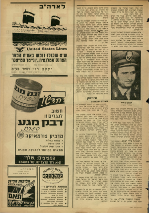 העולם הזה - גליון 1487 - 2 במרץ 1966 - עמוד 27 | זהו, אולי, השוני העיקרי בין ההפיכות הצבאיות האחרונות, לבין ההפיכות הצבאיות שפקדו את ראשית דרכה של סוריה העצמאית, החל משנת . 1949 תחת חוסני אל־זעים, פאוזי סלו