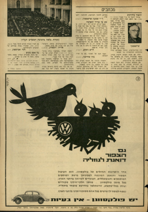 העולם הזה - גליון 1487 - 2 במרץ 1966 - עמוד 3 | מכתבים לחסון* מיליונים בניגוד לדעתו של אורי אבנרי ,)1485 אני חושב שאין לקוות להבראת המשק על־ידי אמצעים פליאטיביים, כגון שינוי המשטר, אלא רק בדרך אחת: קיצוץ