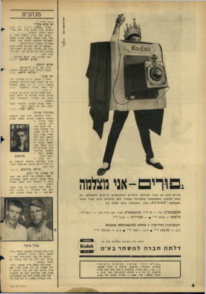 העולם הזה - גליון 1487 - 2 במרץ 1966 - עמוד 4 | מכתבים (המשך מעמוד )3 יש גכיא כעידו במדור. אנשים״ הזכרתם דמות מימים עברו, איש נטורי־קרתא לייבלה וייספיש. י כקורא בעל זברון,ברצוני לציין אחרי שחזר ממסעו הארוך