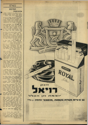 העולם הזה - גליון 1487 - 2 במרץ 1966 - עמוד 6 | ב של ם ה פי כו ת שדו ש בצצות היה זה שבוע של פרוספריטי לשרות- החושך מכל הסוגים והמינים. בשלושה אזורים שונים בעולם סערו הפיכות ו־הפיכות־שכנגד• בכולן היו מעורבים,