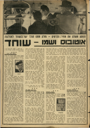 העולם הזה - גליון 1487 - 2 במרץ 1966 - עמוד 9 | הנוסע משלם את מחיו! הנוטים -וחלק ממנו הווו ׳שתכשוווד למפלגות אוטובוס ושמו -שו ח ד זה התחיל בסיפור קטן של שוחד מלוכלך. חבר קואופרטיב דן נהג לסדר, תמורת תשלום׳