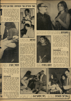 העולם הזה - גליון 1488 - 9 במרץ 1966 - עמוד 14 | נשו הטוים של הבוהימח החל-אב־בית הנ ״נכון שאני גנגסטר?״ פעם הוא היה המו״ל והעורך האחראי של סולם, עיתונו של הדוקטור שייב. הוא חלם אז על מלכות ישראל ועל המקדש