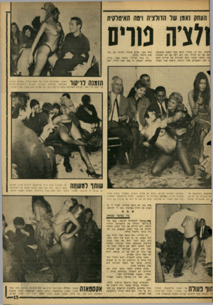העולם הזה - גליון 1488 - 9 במרץ 1966 - עמוד 15 | העתק ]אגן של הדולציה ויטה האיטלקית לציה מריס ילצלה .״זהו זה. בוסי!״ קראה נעמי וקפצה ממקומה. שם אם לא החייל? ומה הוא רצה אם לא לשתות? קה. מישהו שיכור ניגש