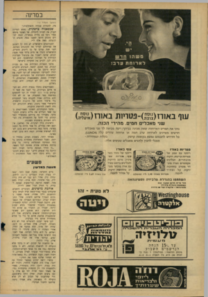 העולם הזה - גליון 1488 - 9 במרץ 1966 - עמוד 16 | במדינה (המעוך מעמוד ) 12 עוף באורזס ־ בטחותבאורז שני מאכ לי ם חמים. מ הי רי הכנה. גווני את תפריט הארוחות שאת מכינה בביתך: ויטה מביאה לך שני מאכלים חדשים