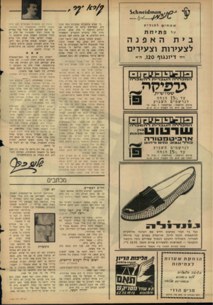 העולם הזה - גליון 1488 - 9 במרץ 1966 - עמוד 2 | שמחים להודיע פתיחת בית לצעירות וצעירים דיזנגוף 20ו, ! ט11ב ל־הן ו=דד ^ 1!1־1>1 דזנד 31 דיד*1זהעב רי תלה גרפיקה עד 150/0 לנרשמים הנחה השבוע פרטים והרשמה: