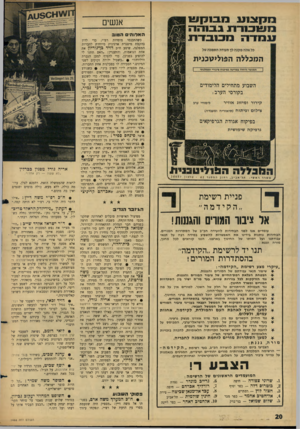 העולם הזה - גליון 1488 - 9 במרץ 1966 - עמוד 20 | מקצוע מב 1ק ש משכורת גבוהה עמדה ממבדת כל אלה מקנה לך תעודת הסמכת של המכללה הפוליטכנית ־ המוסד היחיד במדינה נ סי קז ח ציני*־ י ימ מלכ מי השבוע מתחילים הלימודים