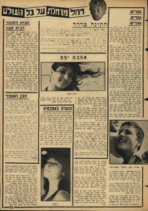 העולם הזה - גליון 1488 - 9 במרץ 1966 - עמוד 21 | גו כ ד ־ ם, כל הגברים הם אותו הדבר. כולם רצו ממנה רק דבר אחר. כל מי שהיא הכירה, כבר בערב הראשון, לקח אותר, לחדרו לשמוע תקליטים. אף אחד מהם לא ניסה להבין גם את