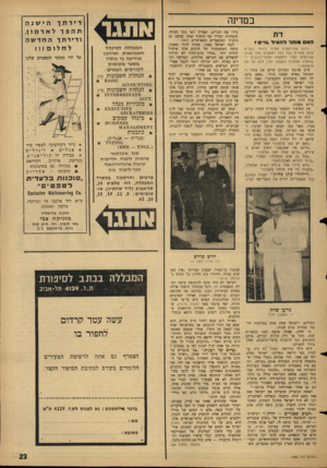 העולם הזה - גליון 1488 - 9 במרץ 1966 - עמוד 23 | במדינה האם מו תרלה צי ל *ו״ם 9 ״ידוע שהרופאים אפילו היותר כשרים אינם נזהרים בזה כלל דנזעשים בכל שבת, ,שנוסעים כמה לרפאות עובדי־כוכבים ו־שחזלן ין סממנים בעצמן,