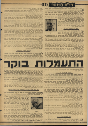 העולם הזה - גליון 1488 - 9 במרץ 1966 - עמוד 24 | רג 1מד 101 ישור ״אימדן הכנסות המדינה״ דומה לשיעור של התעמלות־בוקר, לצלילי מנגינת ארץ מולדת, את ארץ נחמד ת חלק זה של התקציב כולל את כל הכנסות המדינה, בסכום
