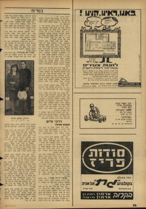 העולם הזה - גליון 1488 - 9 במרץ 1966 - עמוד 26 | ב<וגו,ראי1ו.ה1י<ו * ל 81ג ! 1 1ןנעירים ,בבב־זו— בכיז־ 1־־ ם־ד 1־ - 1ר7ן 1±ר־ רך מול פונדקהשרון, ב ב ניו בן 3קומותדירות בנות ,2־ 27חדרים 74-66 ממ״ר, גמרמעולה.