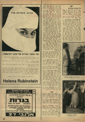 העולם הזה - גליון 1488 - 9 במרץ 1966 - עמוד 27 | יפו ע ד אנ שים ועכב רי לא בל יום פורים, אבל כל פורים מציתה יד אלמונית את אחד ממועדוני־הלילה של יפו ומעלה אותו באש. בפורים שעבר היה זה מועדון כליף שעלה בלהבות,