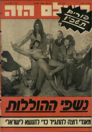 העולם הזה - גליון 1488 - 9 במרץ 1966
