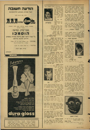 העולם הזה - גליון 1488 - 9 במרץ 1966 - עמוד 3 | וביקש את תגובתי לעדות שנגבתה על־ידי המשטרה ושהובאה לידיעתו על־ידי היועץ המשפטי של הממשלה. הכחשתי מיד ובצורה הנמרצת ביותר כל שייכות לעניין, ובקשתי כי תיערך